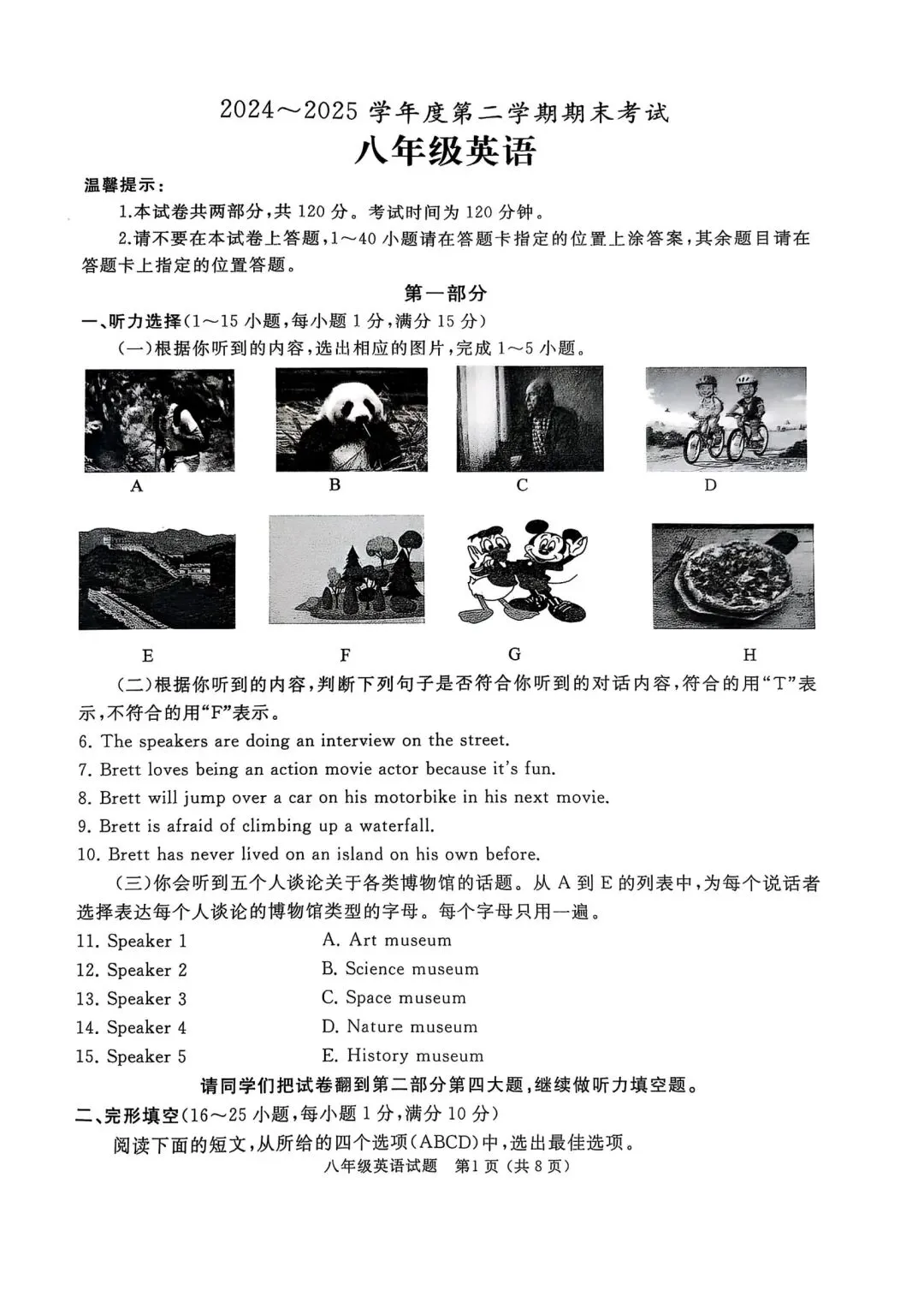 【滕州期末真题】2025年滕州市八年级下学期期末英语真题含答案 第2张