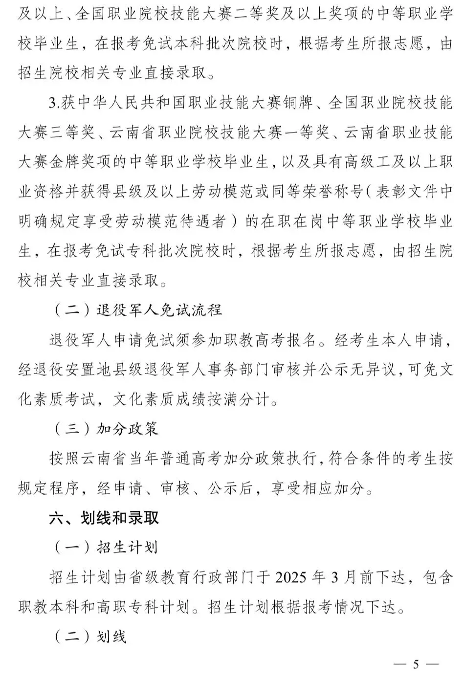 中考|云南中考升学全攻略!3+4、3+3、3+2怎么选?6大正规升学路径+避坑指南,家长必看 第7张