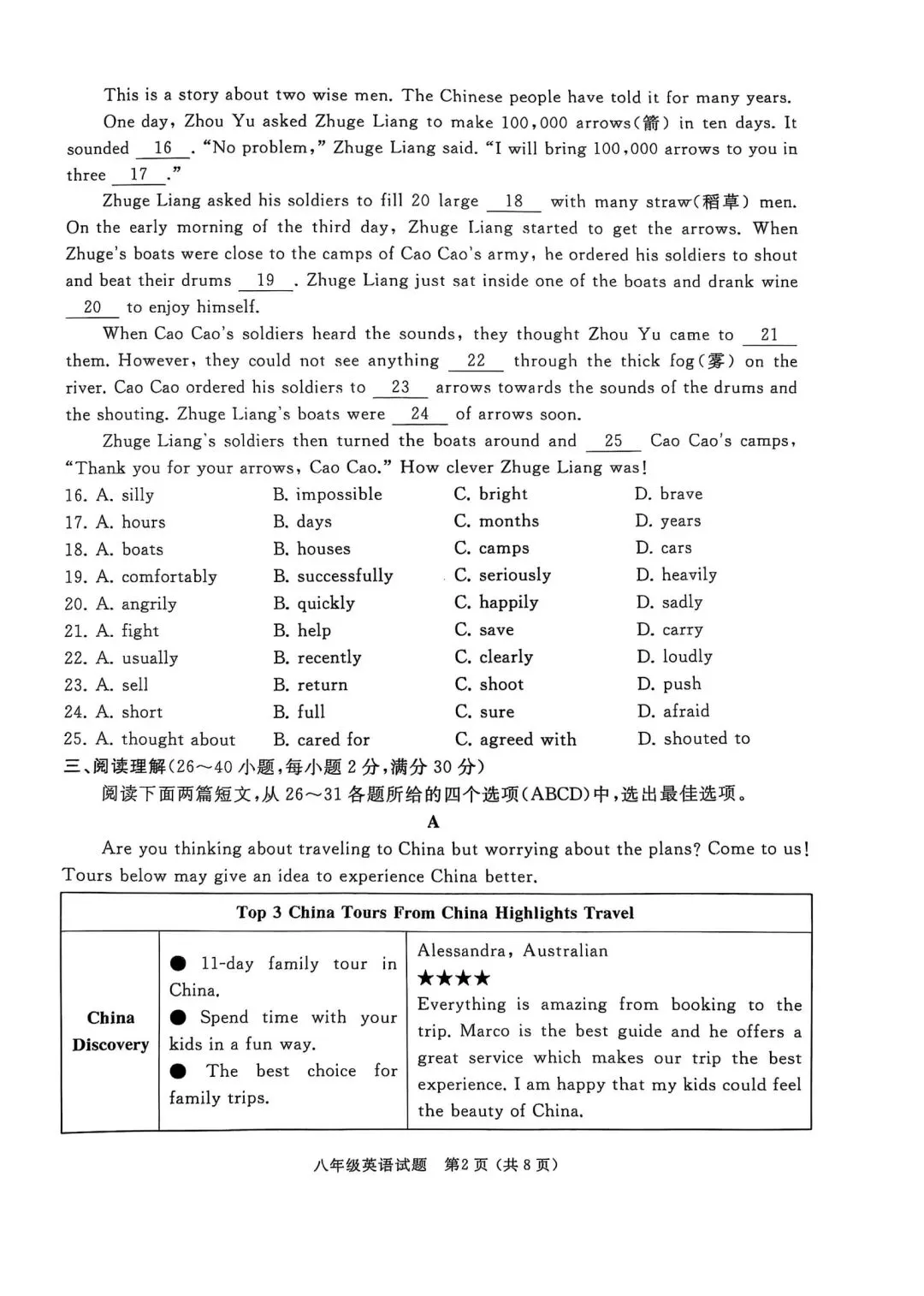 【滕州期末真题】2025年滕州市八年级下学期期末英语真题含答案 第3张