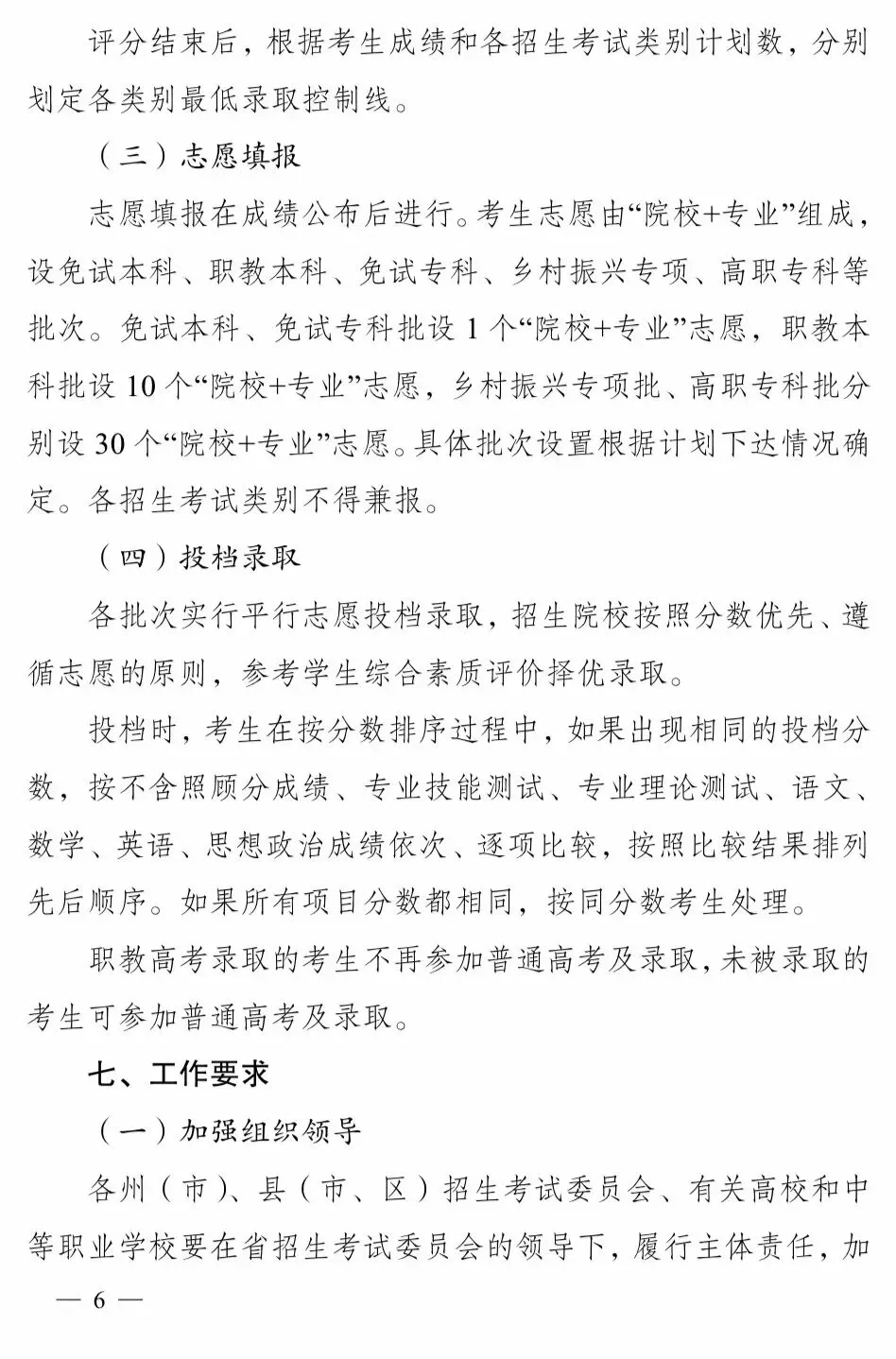 中考|云南中考升学全攻略!3+4、3+3、3+2怎么选?6大正规升学路径+避坑指南,家长必看 第8张