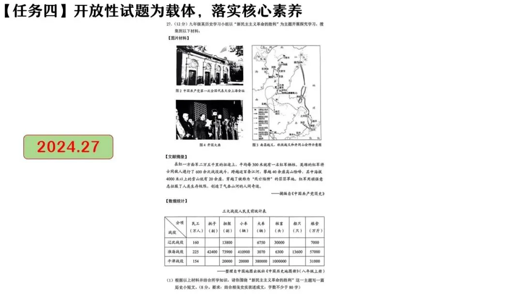 【中考研究】|杨晓东:从真题解析到素养进阶——2026年中考二轮复习备考 第129张