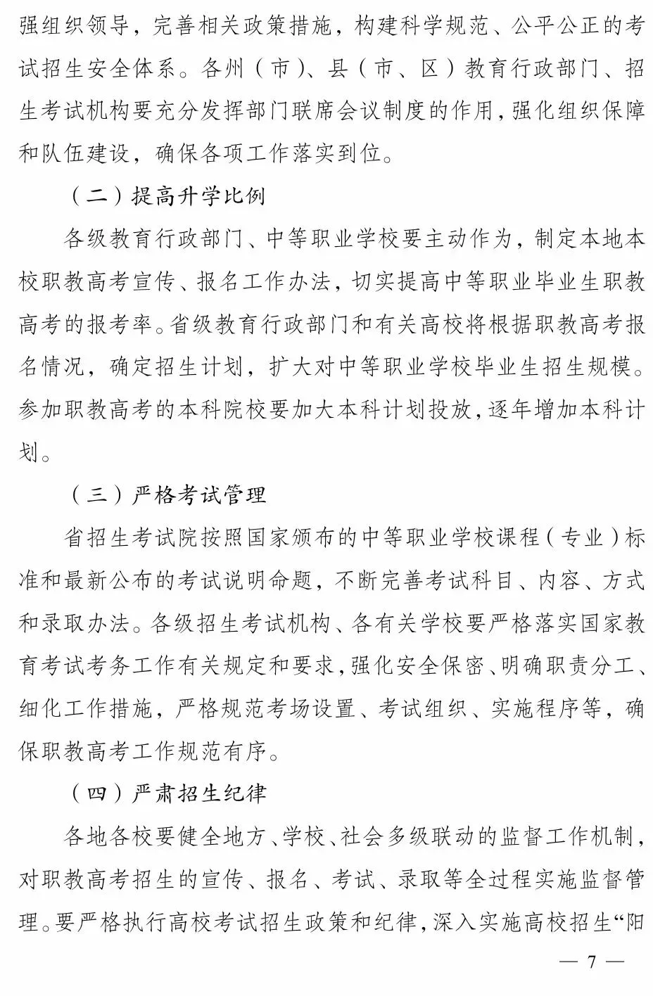 中考|云南中考升学全攻略!3+4、3+3、3+2怎么选?6大正规升学路径+避坑指南,家长必看 第9张