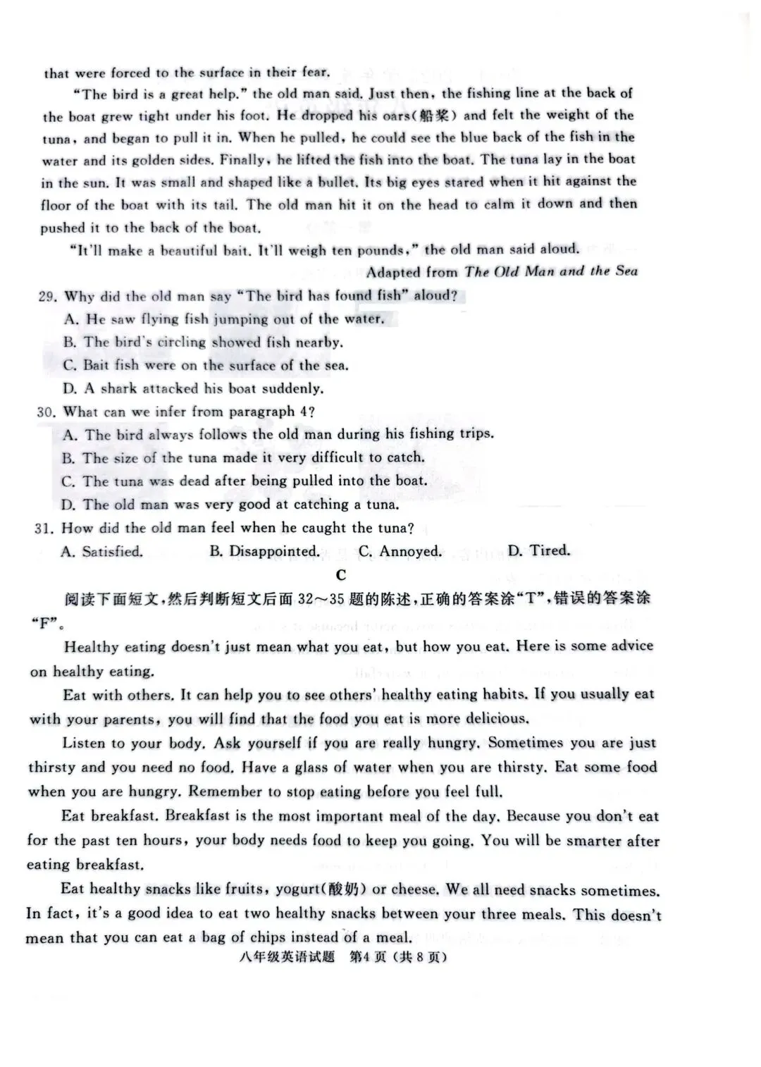【滕州期末真题】2025年滕州市八年级下学期期末英语真题含答案 第5张
