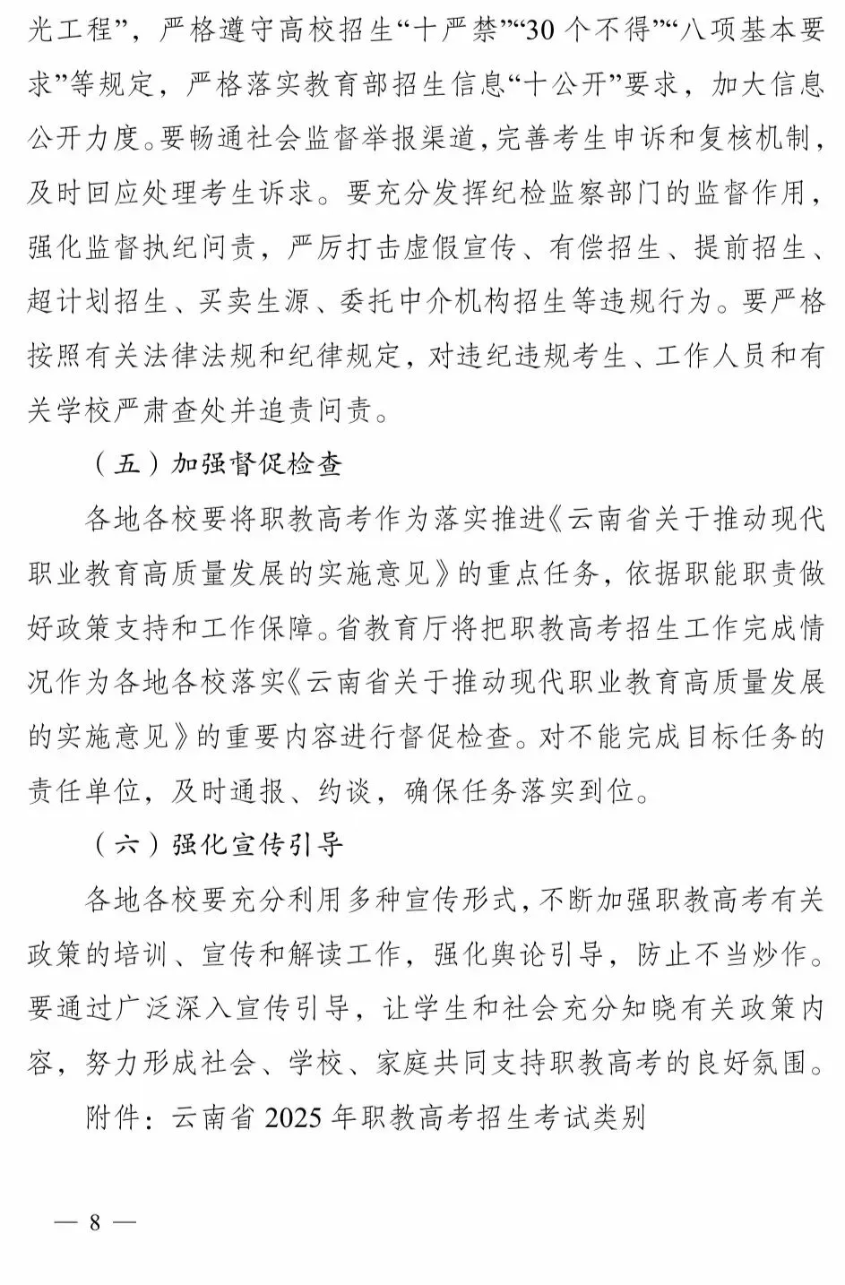 中考|云南中考升学全攻略!3+4、3+3、3+2怎么选?6大正规升学路径+避坑指南,家长必看 第10张