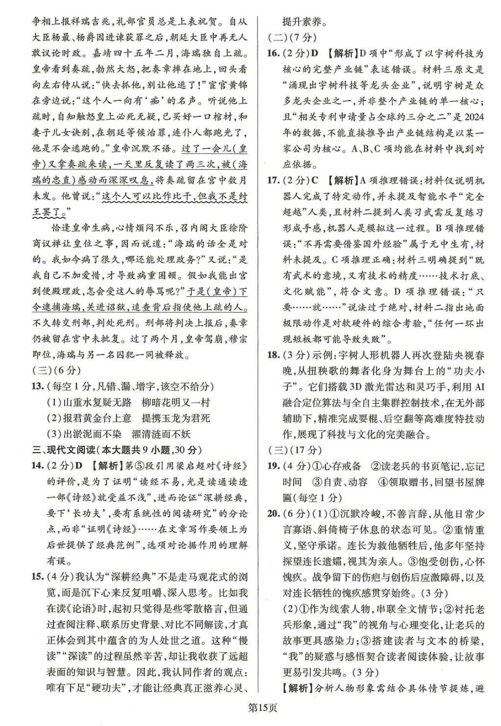 真题模拟 | 中考样卷语文2026-1-6试卷含答案-第65张图片-四季读书网