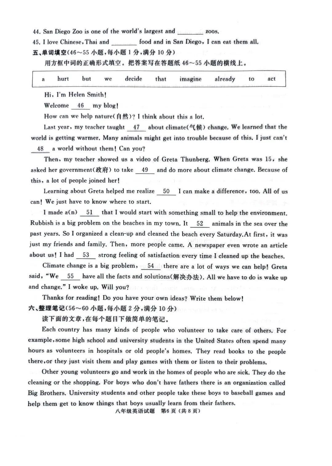 【滕州期末真题】2025年滕州市八年级下学期期末英语真题含答案 第7张