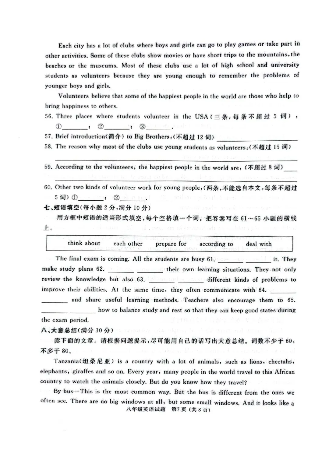 【滕州期末真题】2025年滕州市八年级下学期期末英语真题含答案 第8张