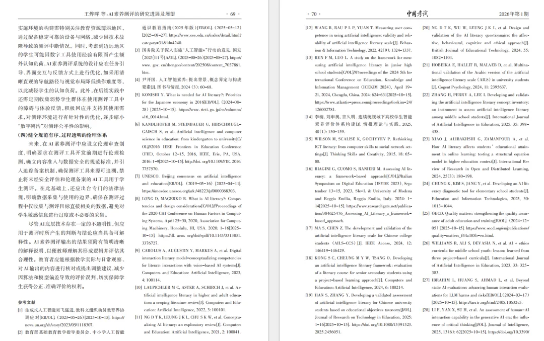 AI素养要进中考、高考了?怎么测、测什么,这篇文章说清楚了 第4张