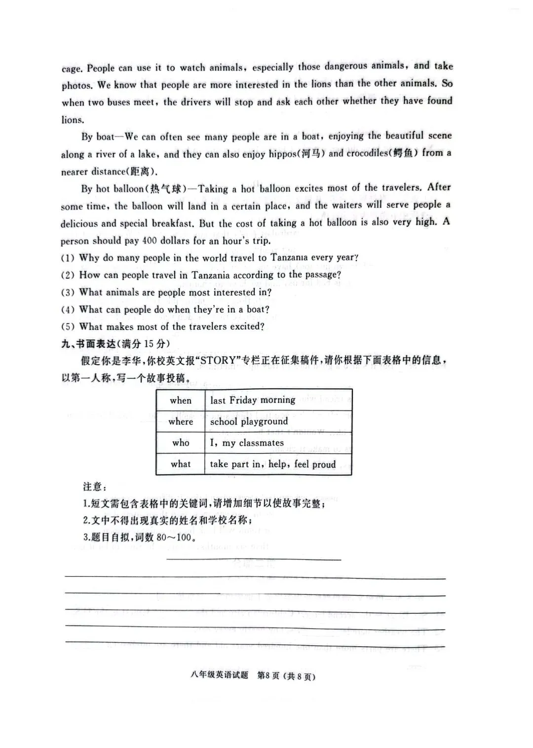 【滕州期末真题】2025年滕州市八年级下学期期末英语真题含答案 第9张