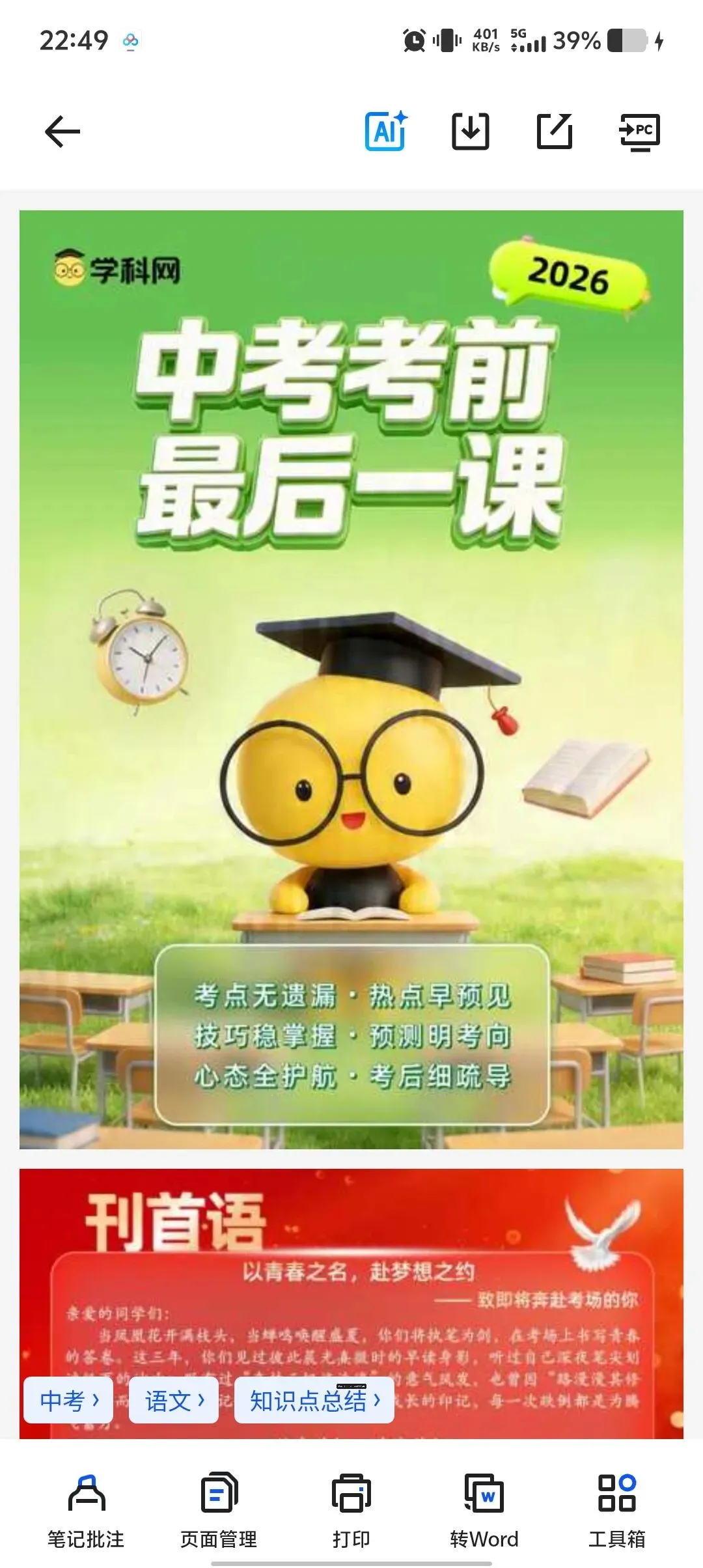 【26年中考】九科 第2张