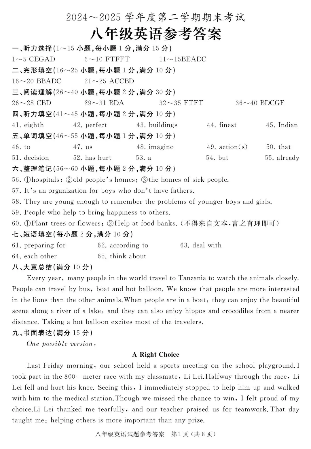 【滕州期末真题】2025年滕州市八年级下学期期末英语真题含答案 第10张