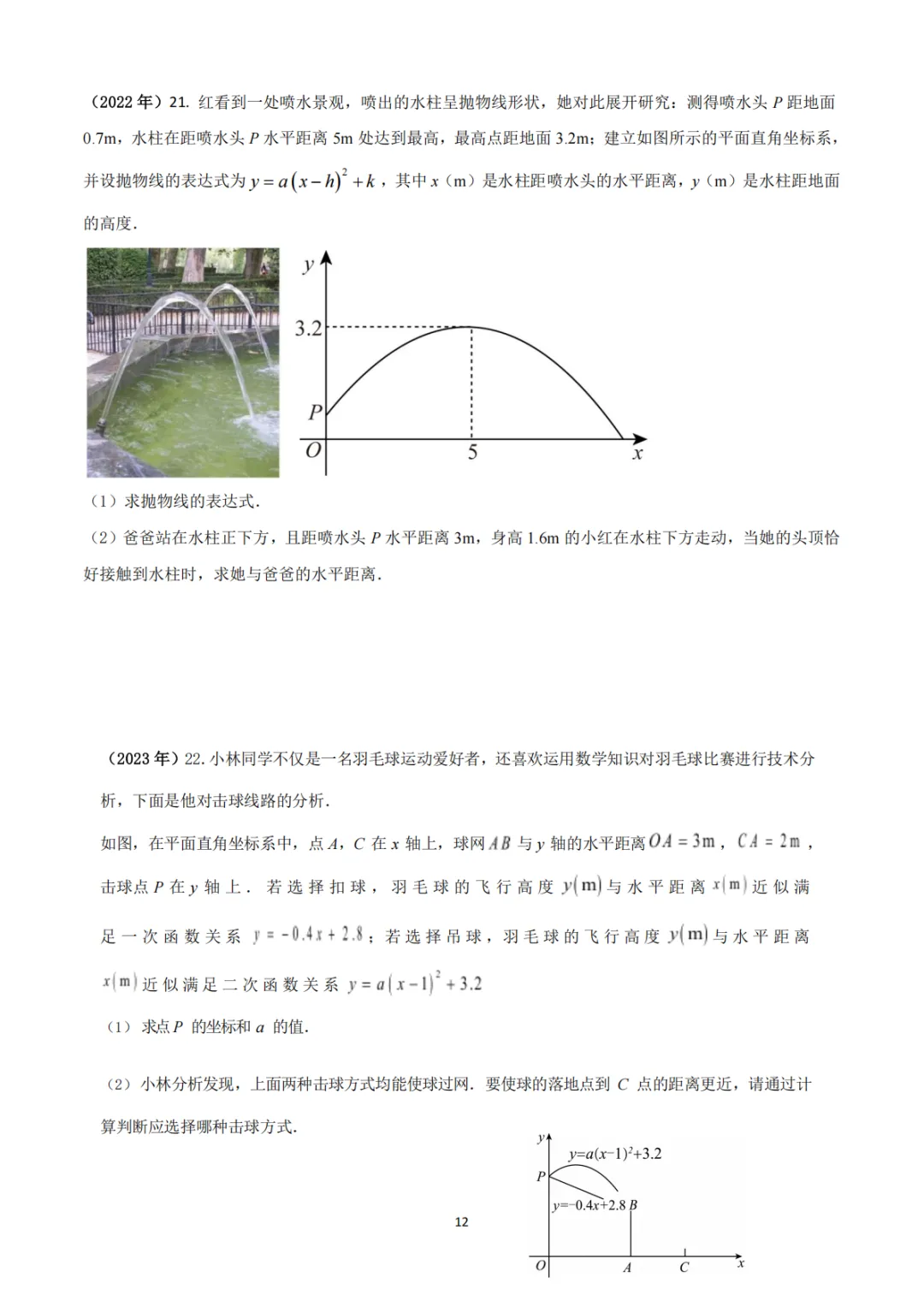 中考数学丨《中考真题系列-解答题∙二次函数》 第11张