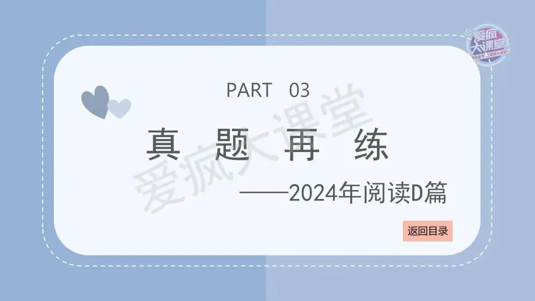 吃透真题,再提10分!六年阅读D篇真题再练及考前指导! 第27张