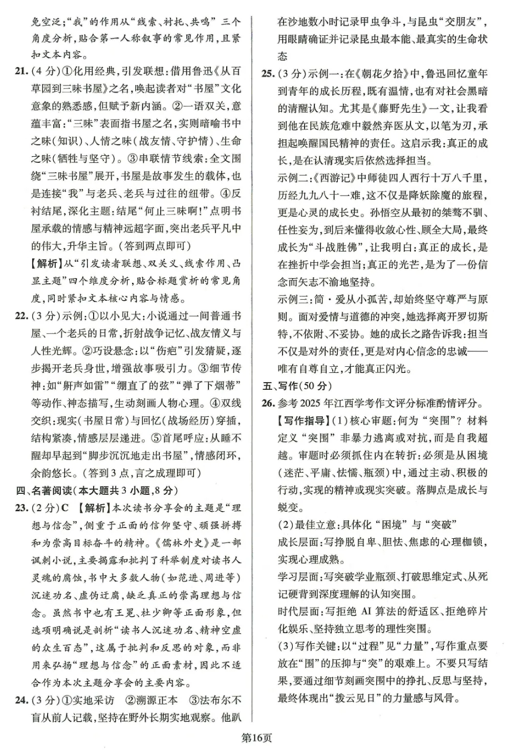 真题模拟 | 中考样卷语文2026-1-6试卷含答案-第66张图片-四季读书网