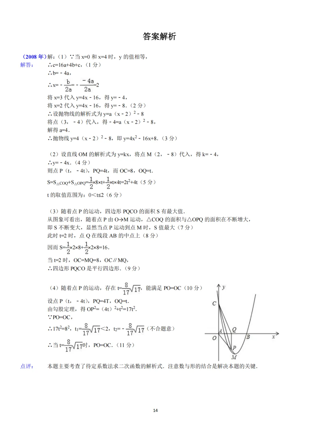 中考数学丨《中考真题系列-解答题∙二次函数》 第13张