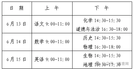 2026年高唐中考招生政策公布!附报名方式、注意事项、最新报名统计、各高中招生计划及咨询电话-第2张图片-四季读书网 2026年高唐中考招生政策公布!附报名方式、注意事项、最新报名统计、各高中招生计划及咨询电话-第2张图片-四季读书网