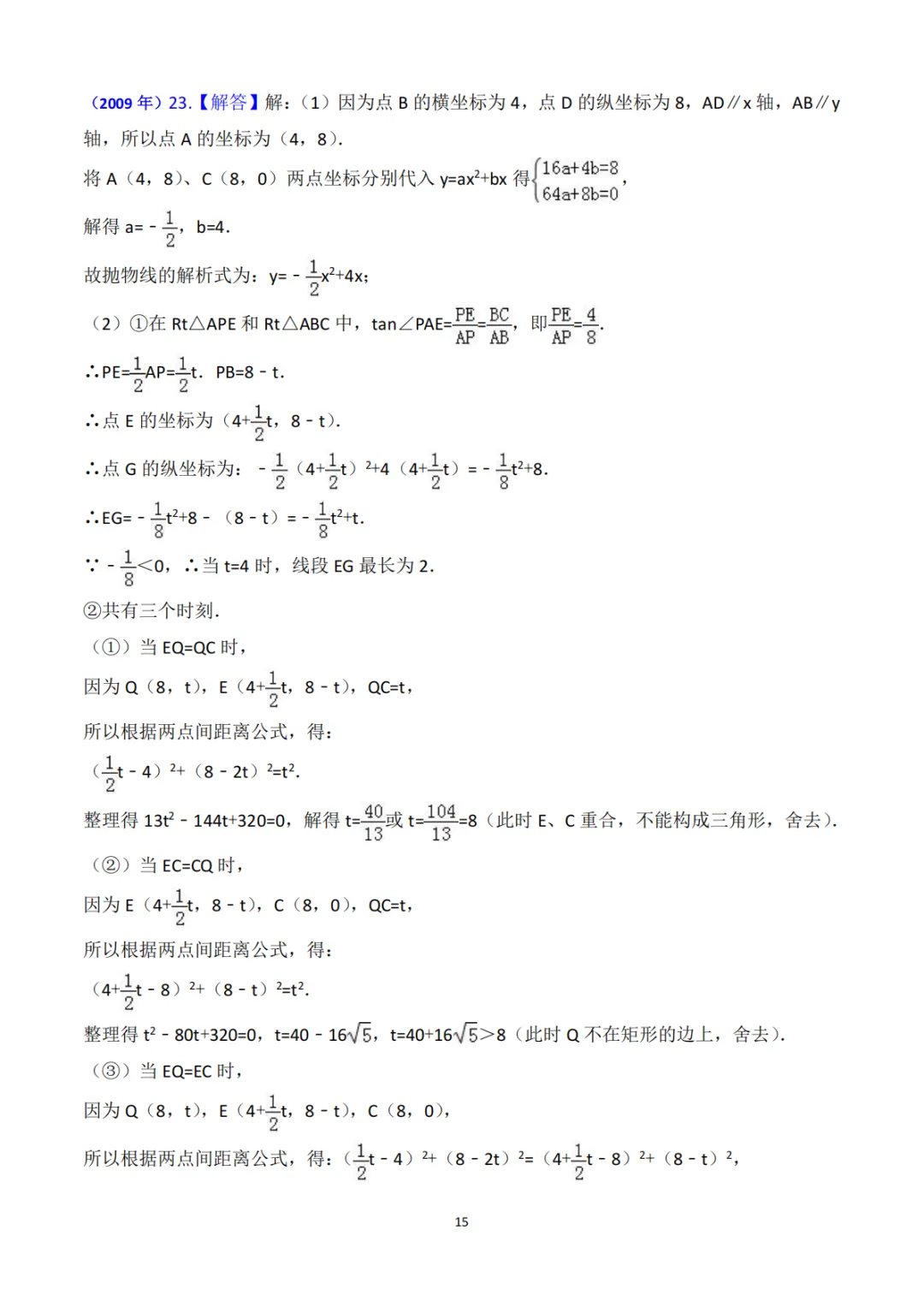 中考数学丨《中考真题系列-解答题∙二次函数》 第14张