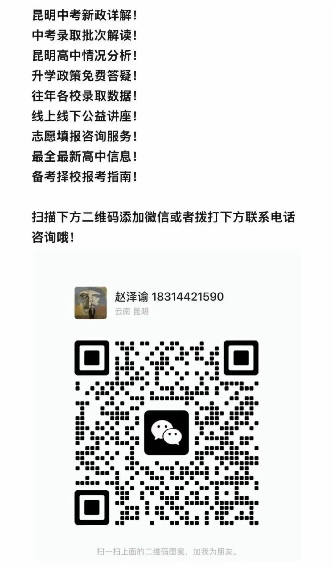 中考|云南中考升学全攻略!3+4、3+3、3+2怎么选?6大正规升学路径+避坑指南,家长必看 第19张