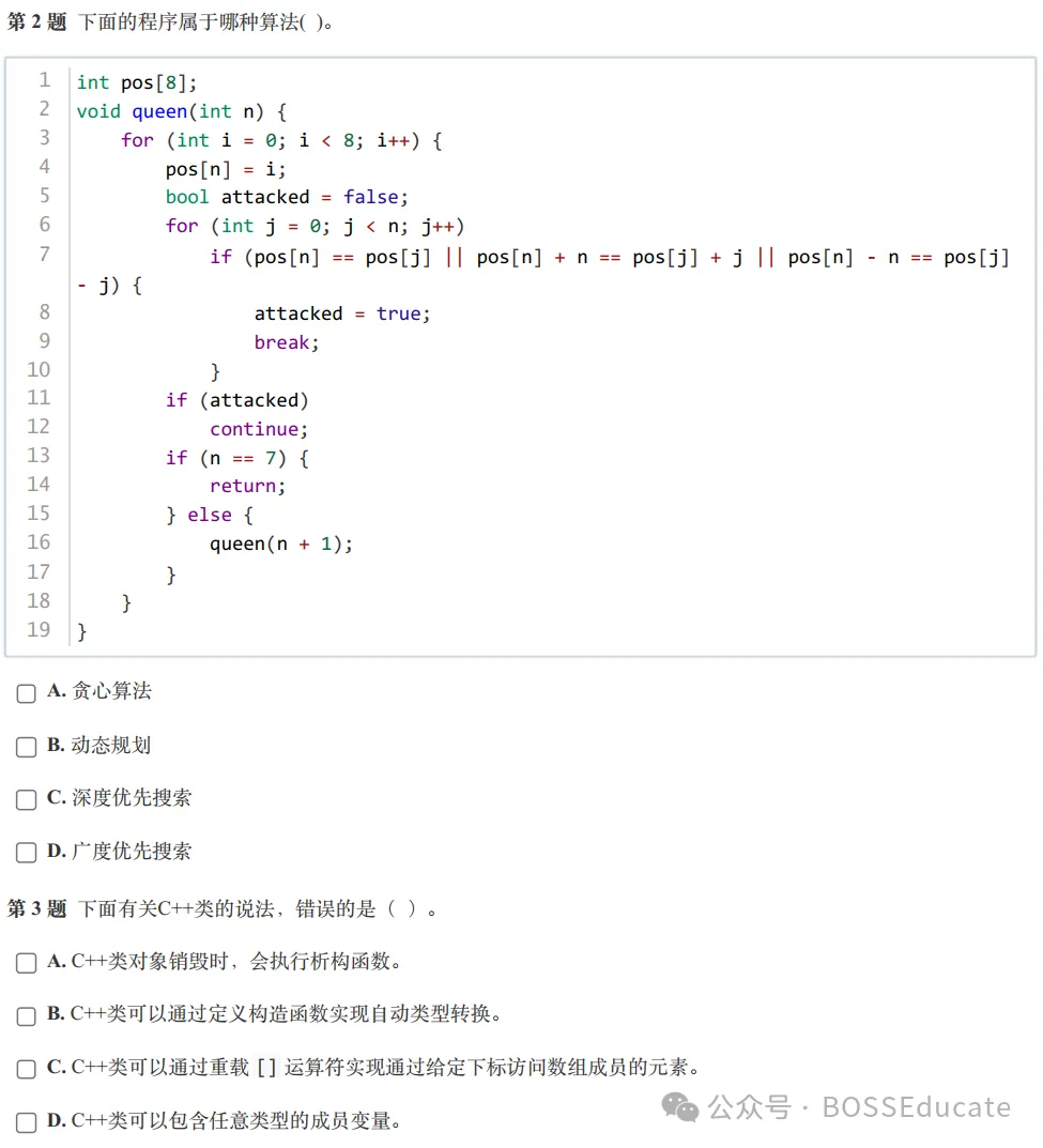 GESP:2024年3月 C++七级 真题及解析 第2张