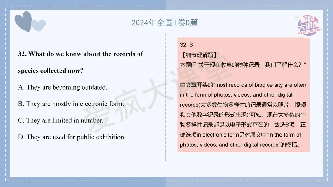 吃透真题,再提10分!六年阅读D篇真题再练及考前指导! 第32张