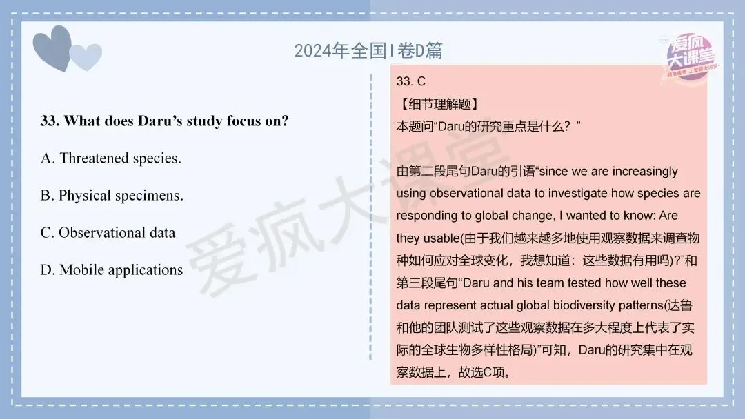 吃透真题,再提10分!六年阅读D篇真题再练及考前指导! 第33张
