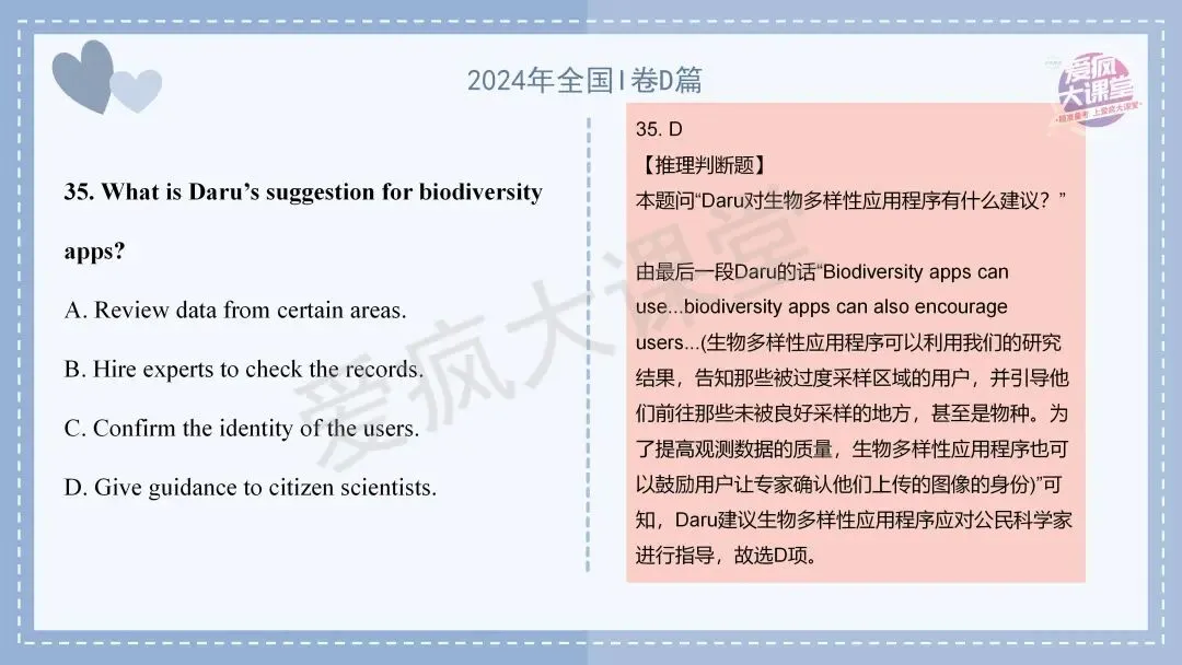 吃透真题,再提10分!六年阅读D篇真题再练及考前指导! 第35张