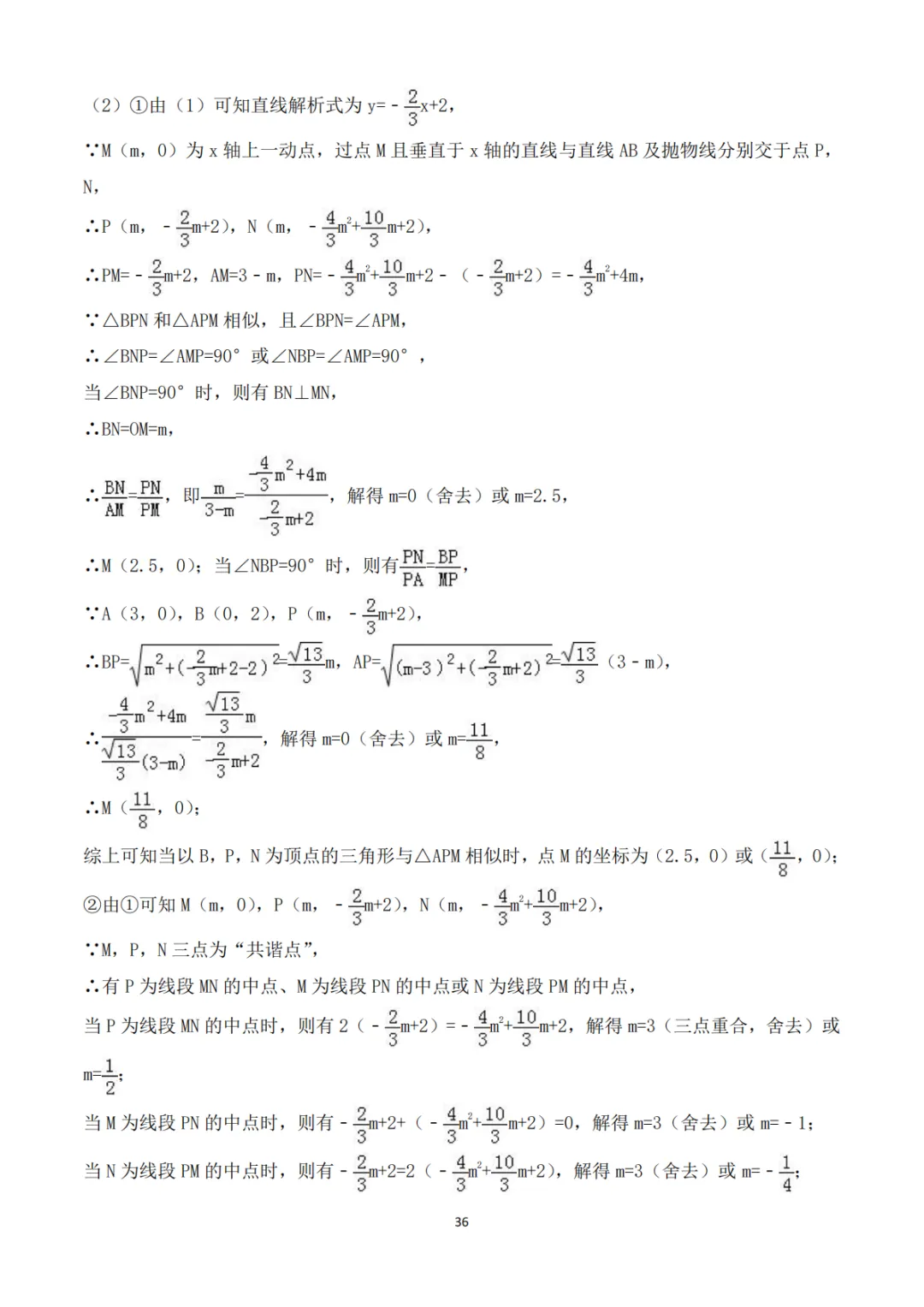 中考数学丨《中考真题系列-解答题∙二次函数》 第24张