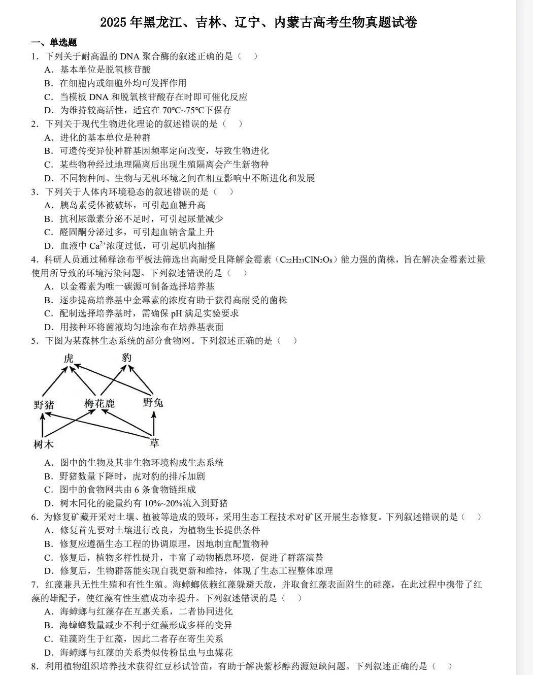 2025辽宁高考真题+答案,含历年真题集,超全!(PDF完整版下载) 第4张