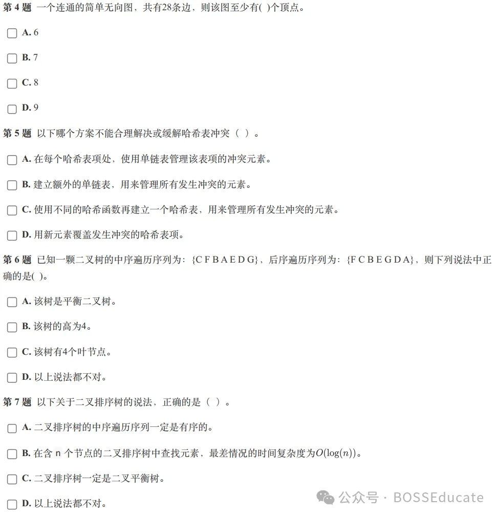 GESP:2024年3月 C++七级 真题及解析 第3张