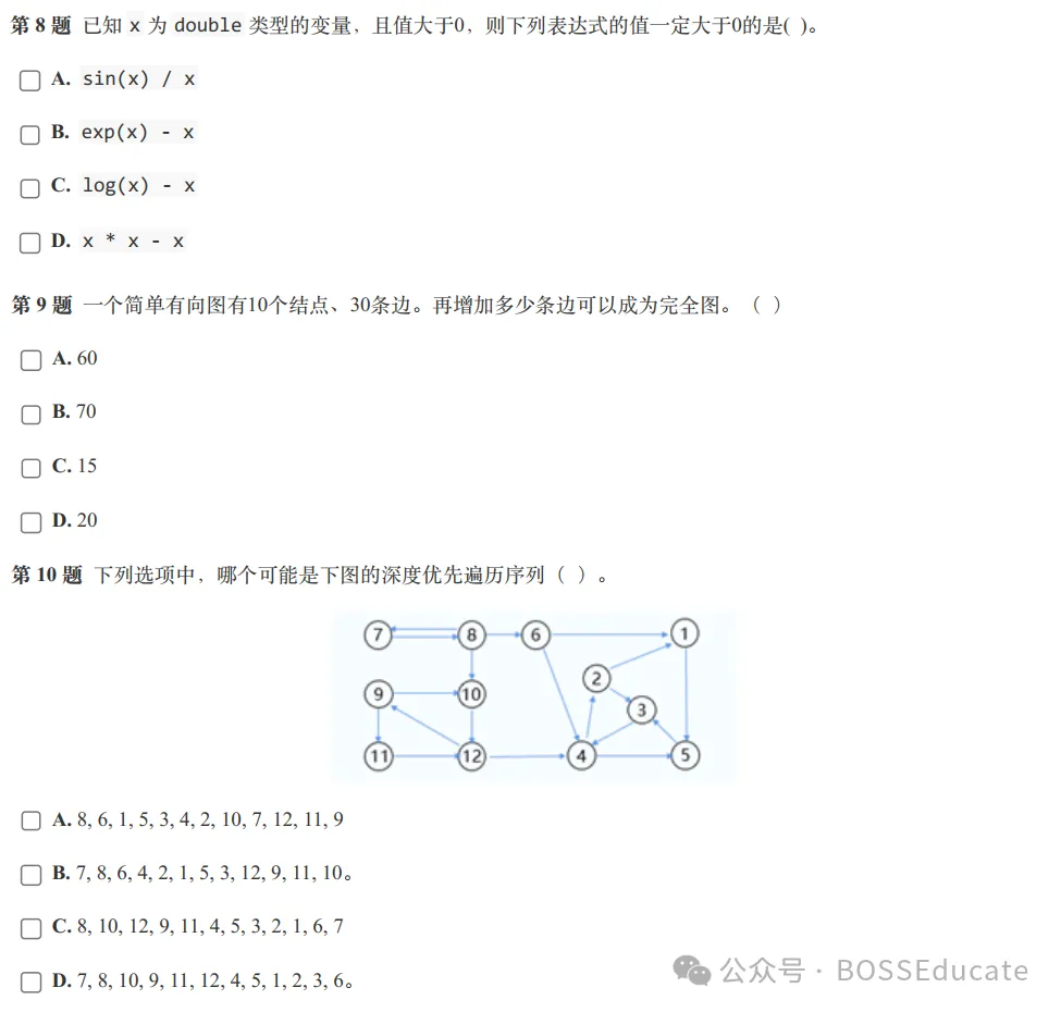 GESP:2024年3月 C++七级 真题及解析 第4张