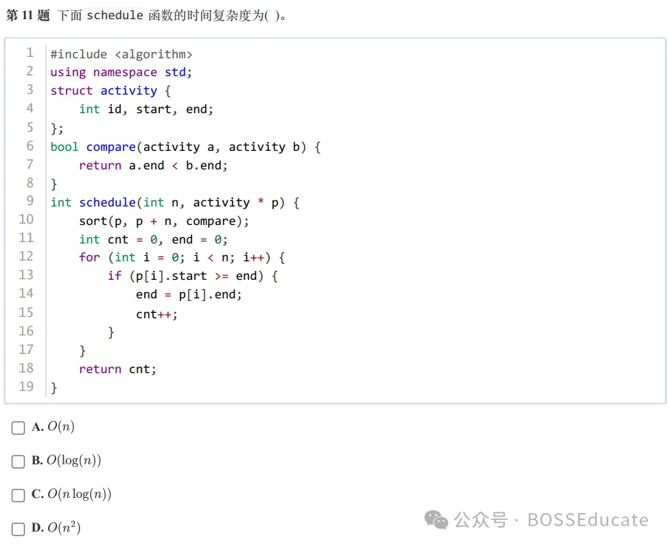 GESP:2024年3月 C++七级 真题及解析 第5张