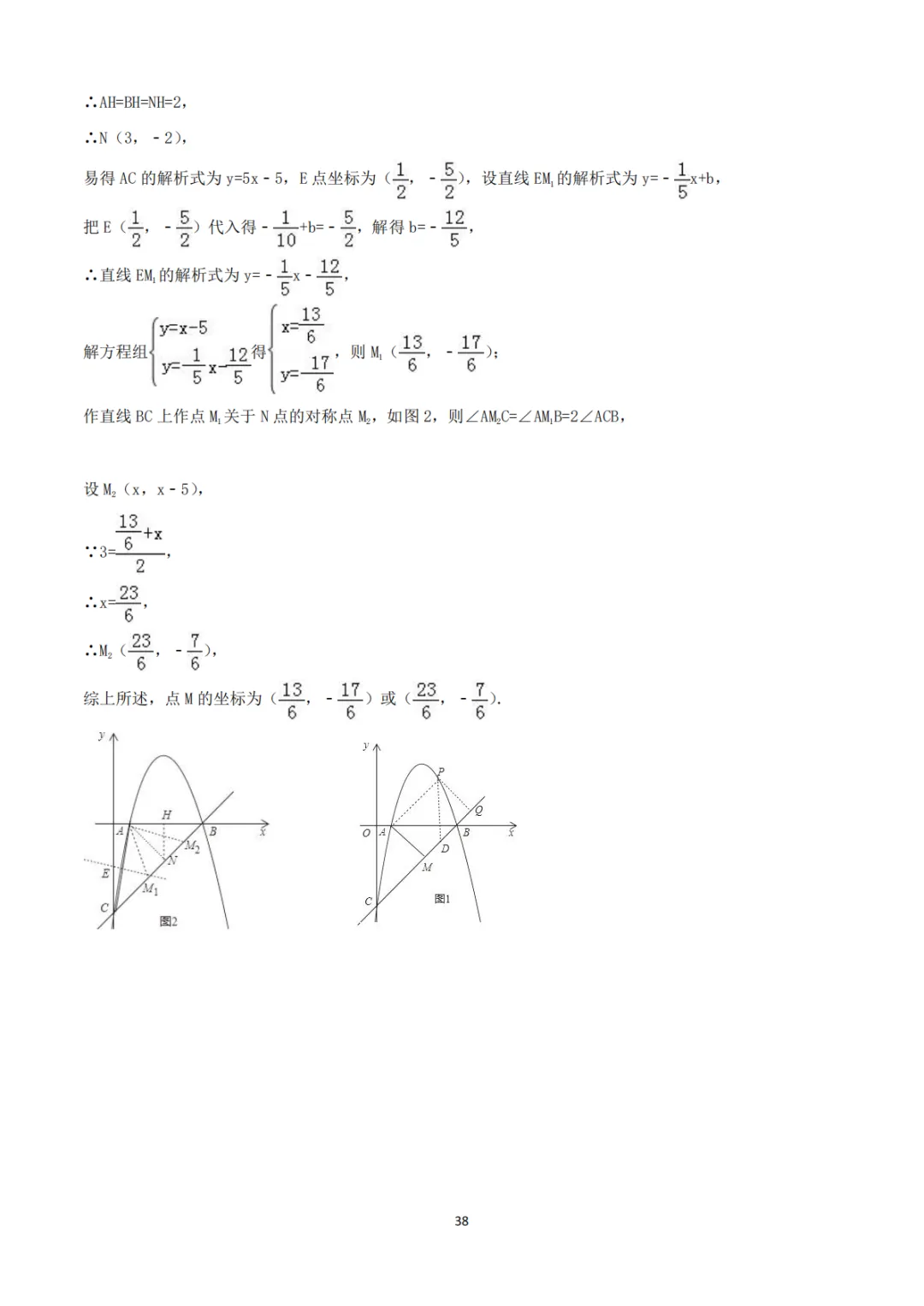 中考数学丨《中考真题系列-解答题∙二次函数》 第26张