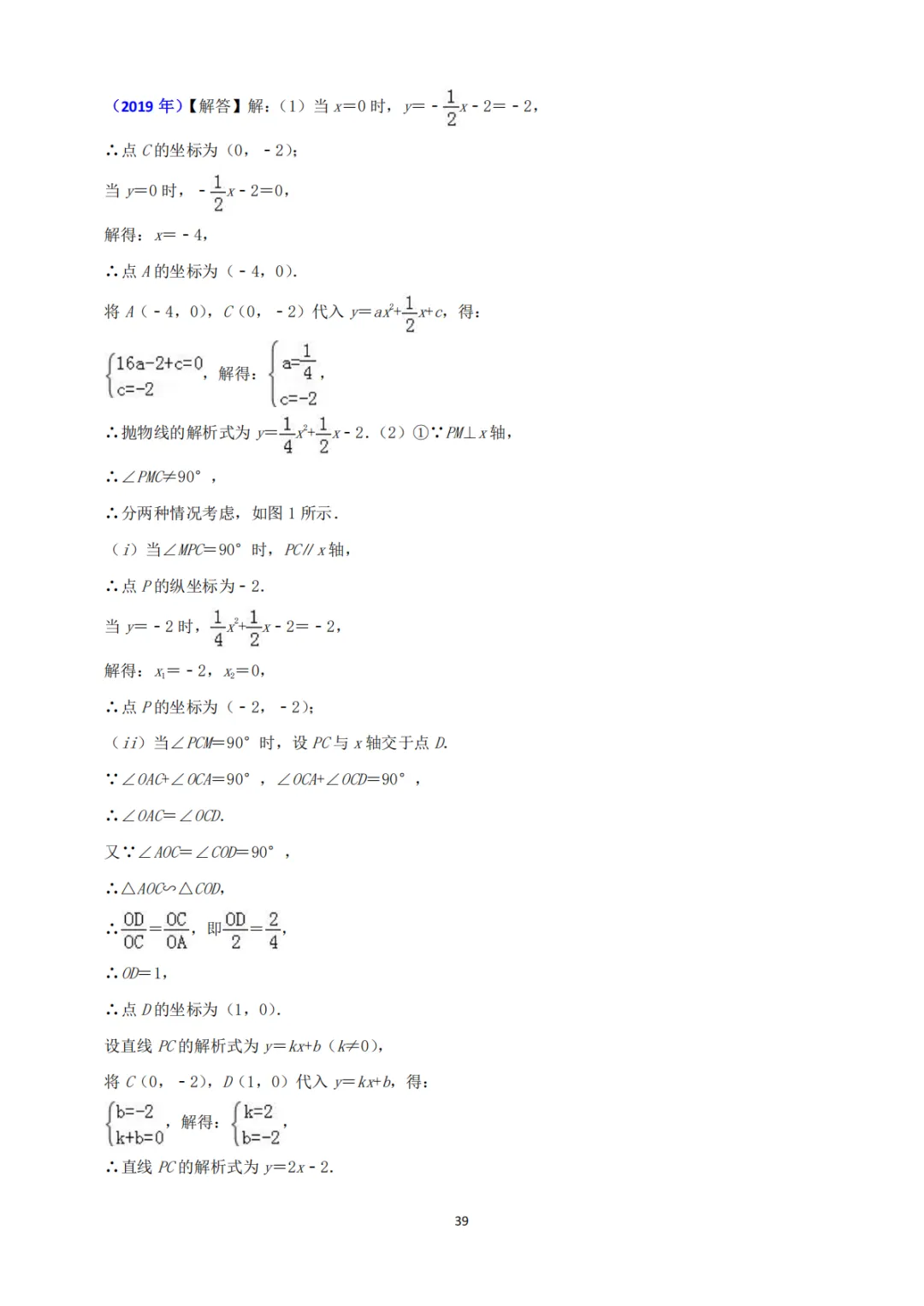中考数学丨《中考真题系列-解答题∙二次函数》 第27张