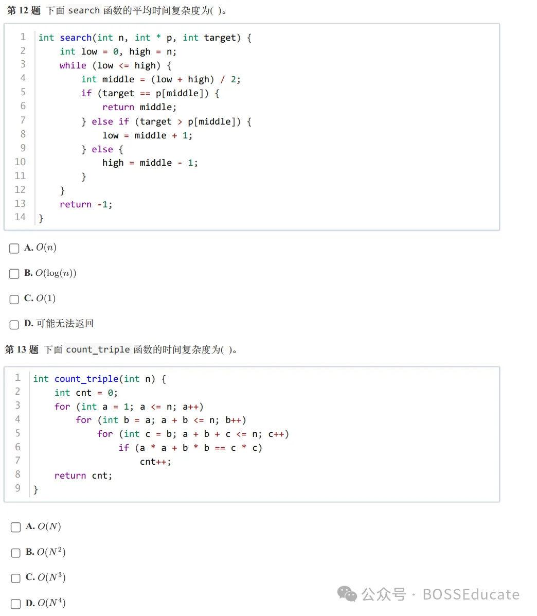 GESP:2024年3月 C++七级 真题及解析 第6张