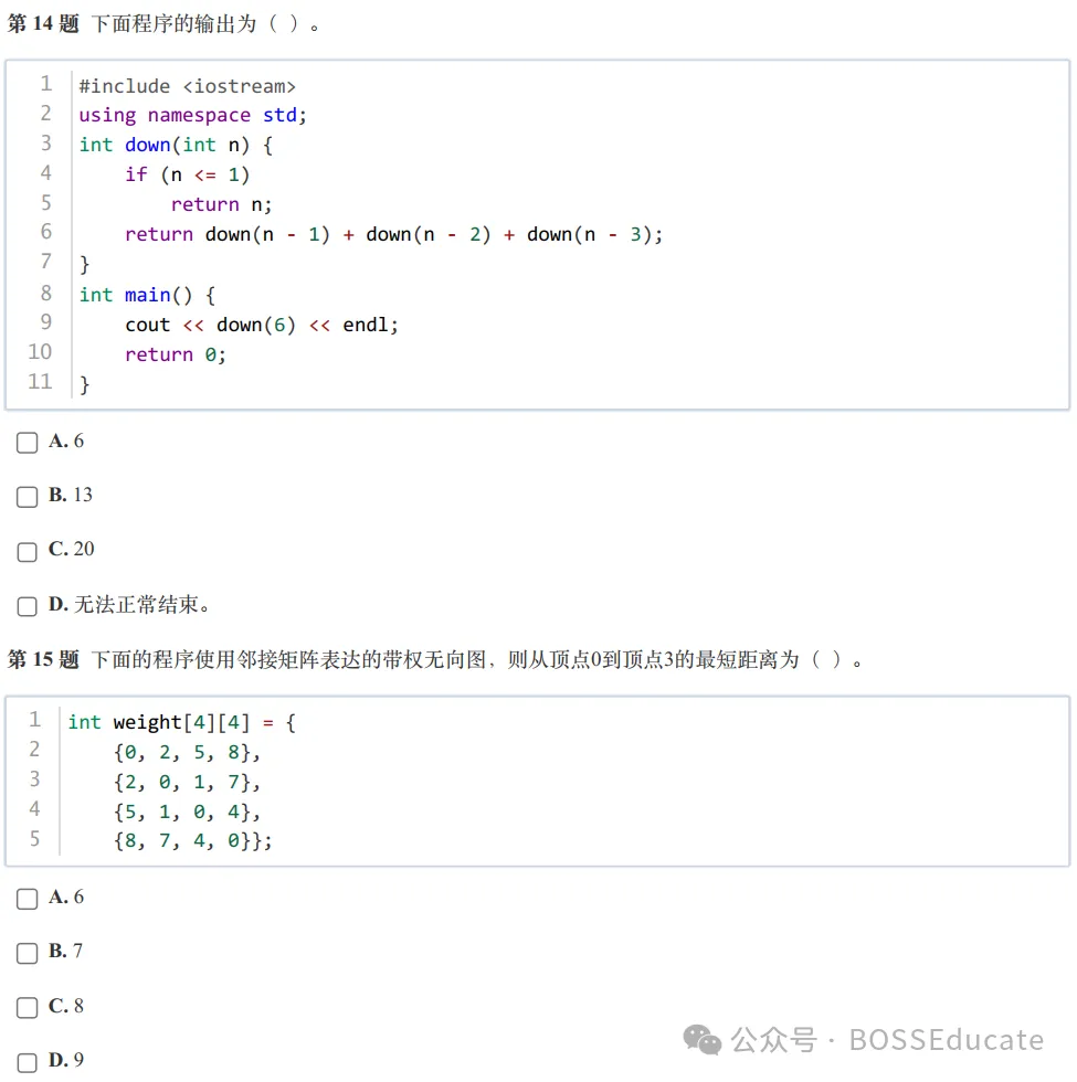 GESP:2024年3月 C++七级 真题及解析 第7张