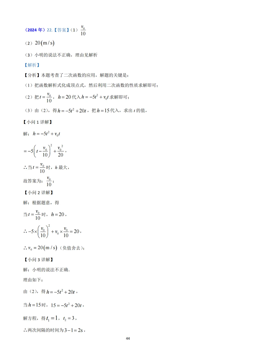 中考数学丨《中考真题系列-解答题∙二次函数》 第32张
