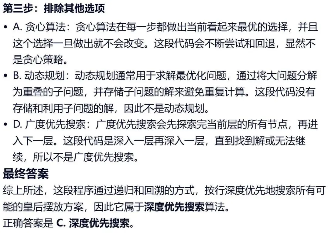 GESP:2024年3月 C++七级 真题及解析 第12张