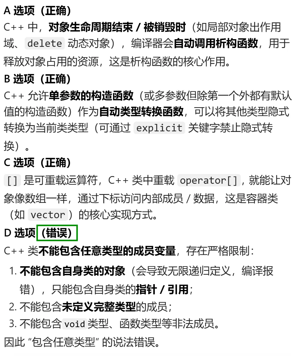 GESP:2024年3月 C++七级 真题及解析 第13张