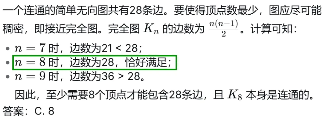 GESP:2024年3月 C++七级 真题及解析 第14张