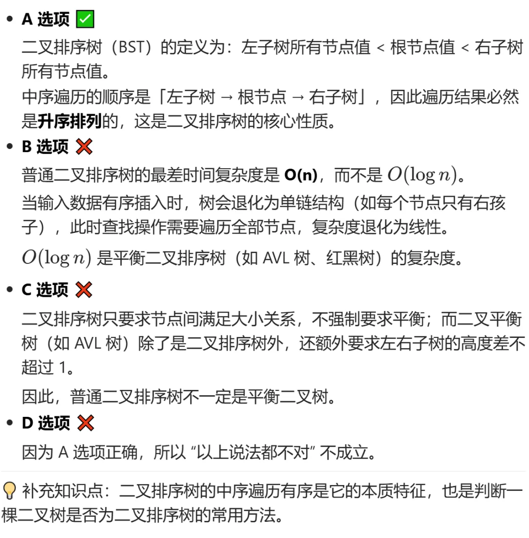 GESP:2024年3月 C++七级 真题及解析 第16张