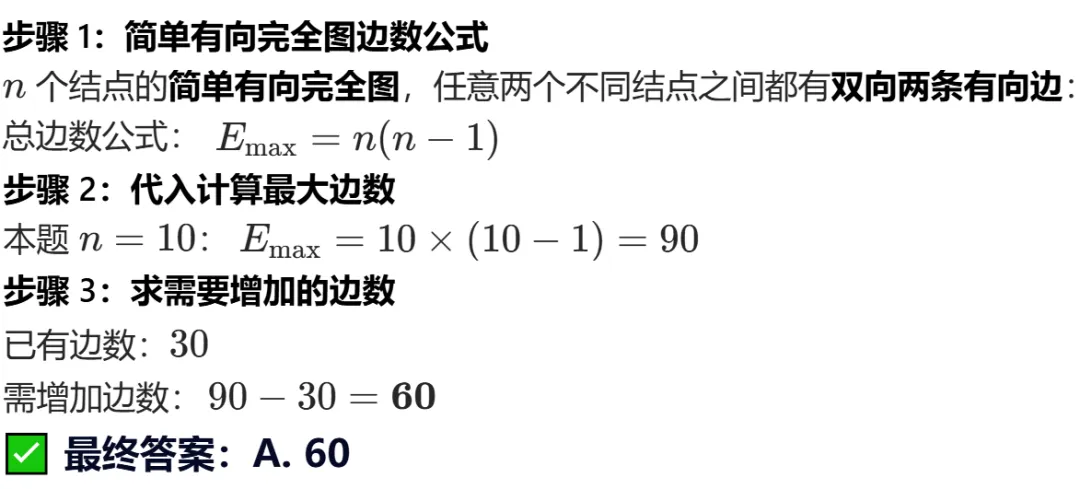 GESP:2024年3月 C++七级 真题及解析 第18张