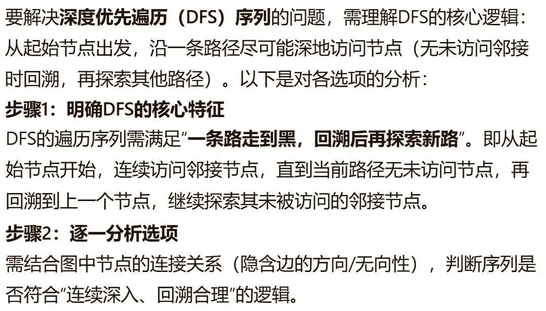 GESP:2024年3月 C++七级 真题及解析 第19张