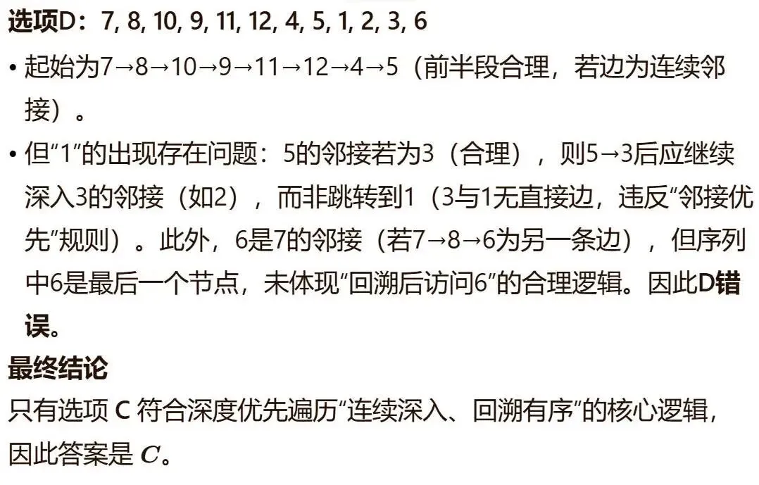 GESP:2024年3月 C++七级 真题及解析 第22张