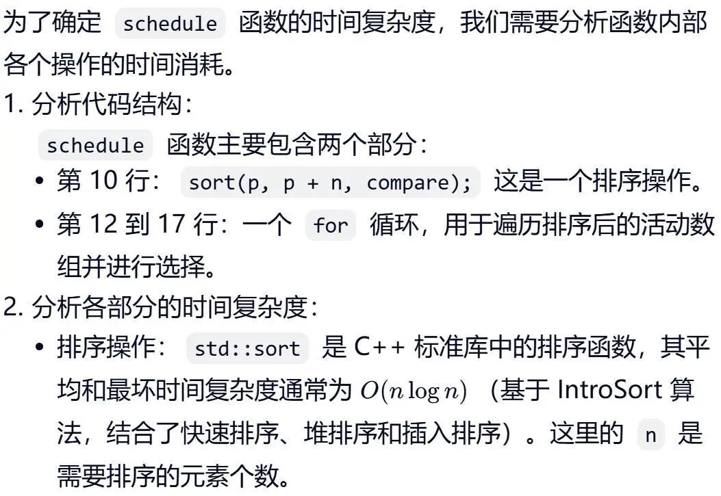 GESP:2024年3月 C++七级 真题及解析 第23张