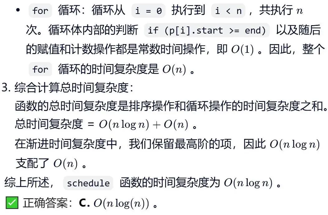 GESP:2024年3月 C++七级 真题及解析 第24张