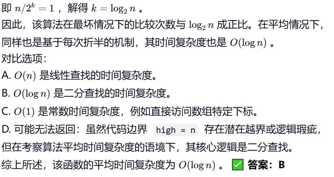 GESP:2024年3月 C++七级 真题及解析 第27张