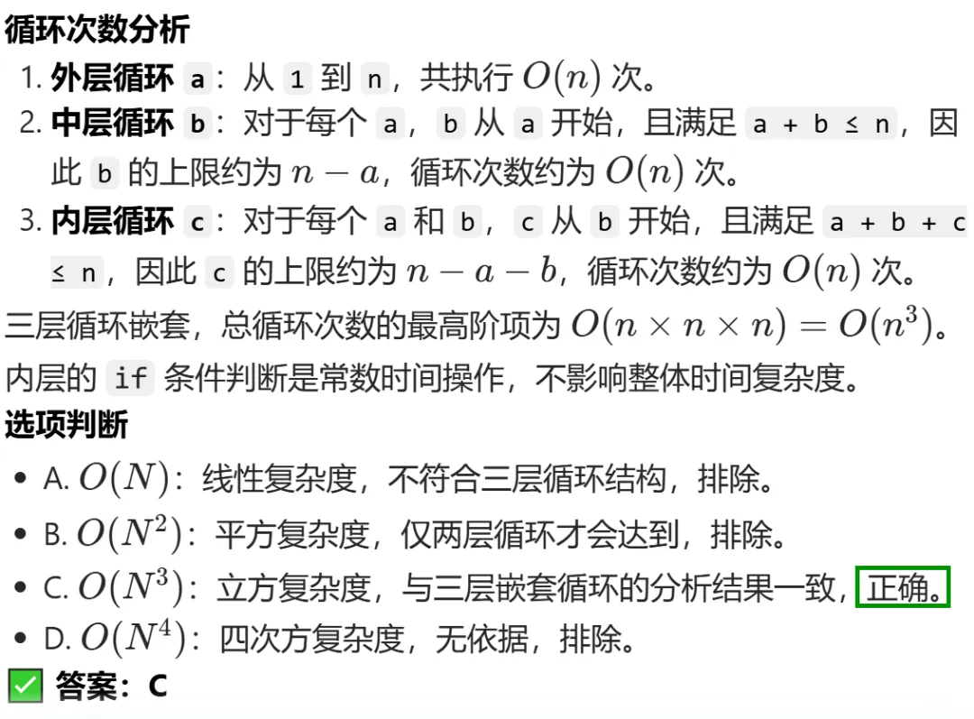 GESP:2024年3月 C++七级 真题及解析 第28张