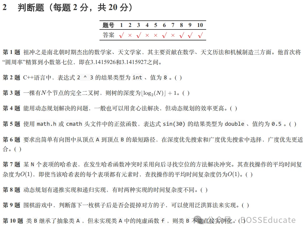 GESP:2024年3月 C++七级 真题及解析 第32张