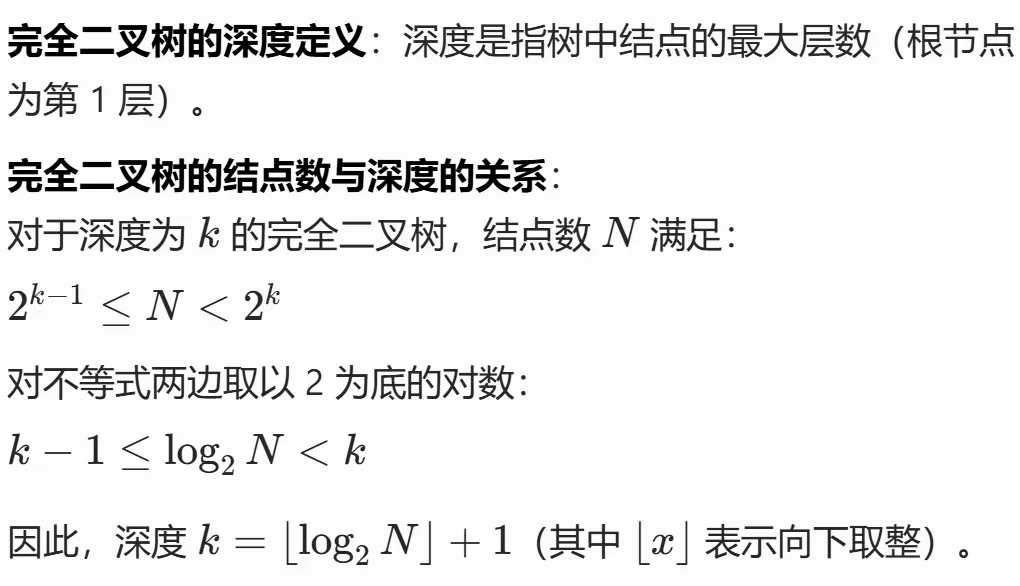 GESP:2024年3月 C++七级 真题及解析 第37张