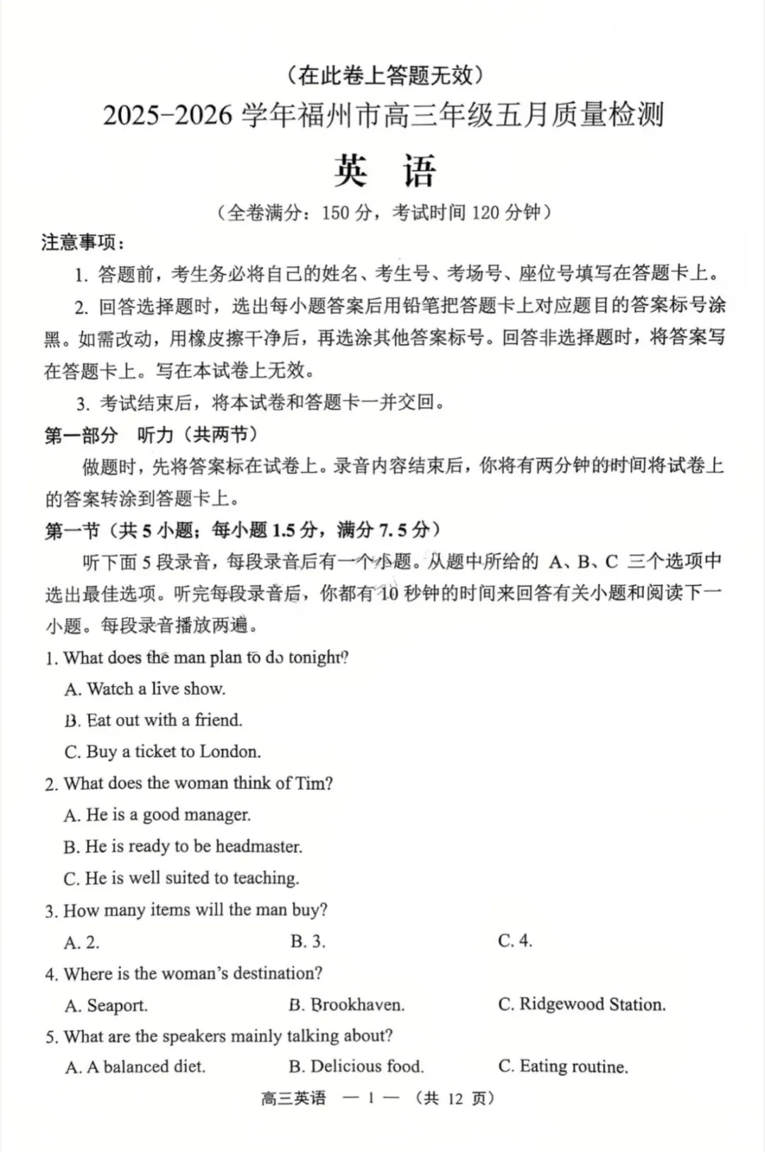 2026年福州高三5月质检英语试卷和参考答案(福州三检) 第1张